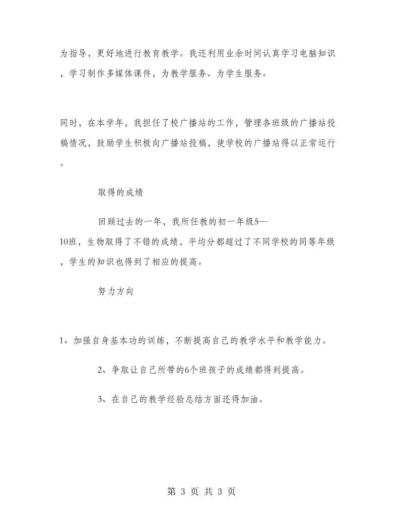 七年级教师年度个人总结.doc_第3页