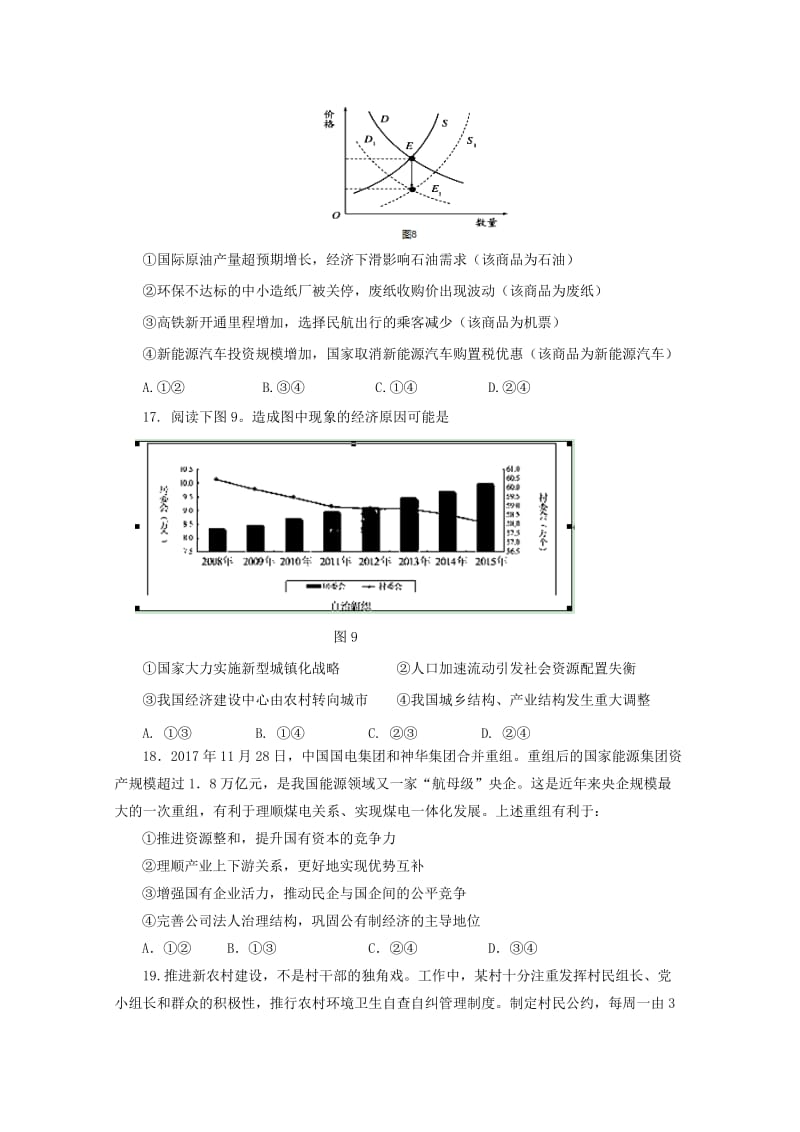 2019届高三政治模拟考试试题(二).doc_第2页