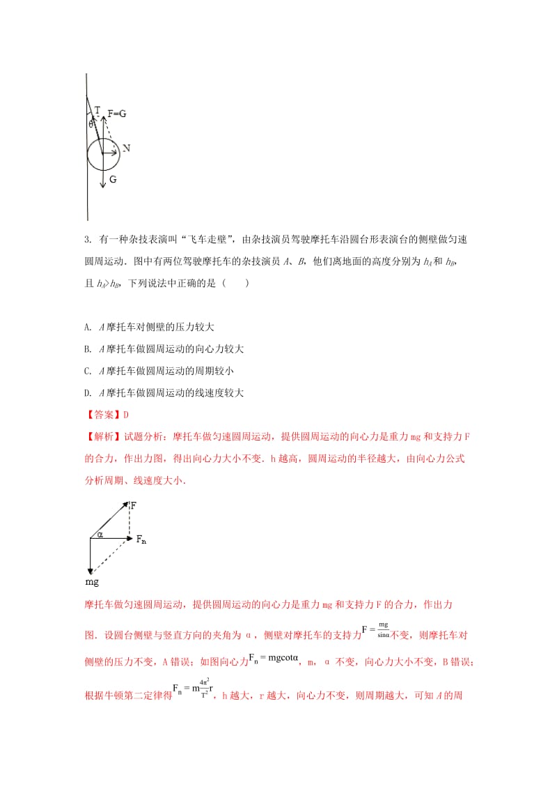 2019-2020学年高一物理下学期第二次阶段考试(5月)试题(含解析).doc_第2页