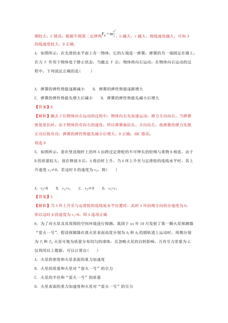 2019-2020学年高一物理下学期第二次阶段考试(5月)试题(含解析).doc_第3页