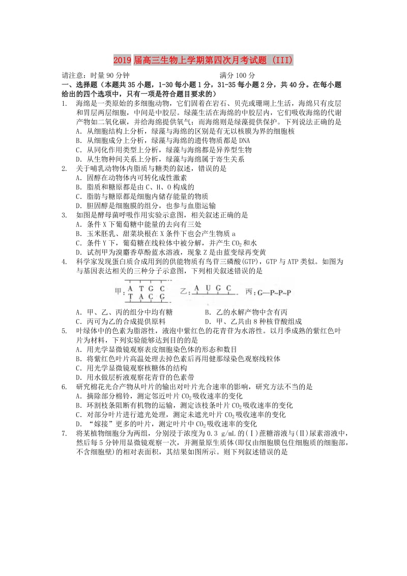 2019届高三生物上学期第四次月考试题 (III).doc_第1页