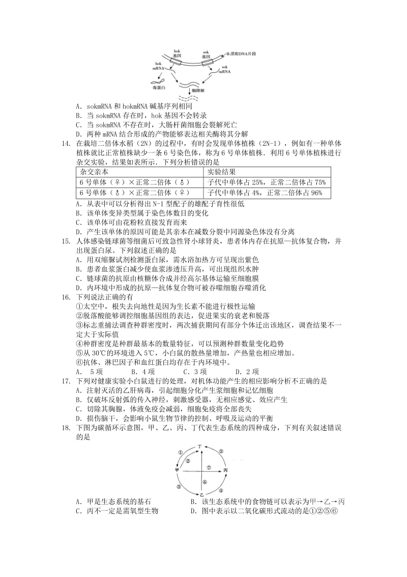 2019届高三生物上学期第四次月考试题 (III).doc_第3页