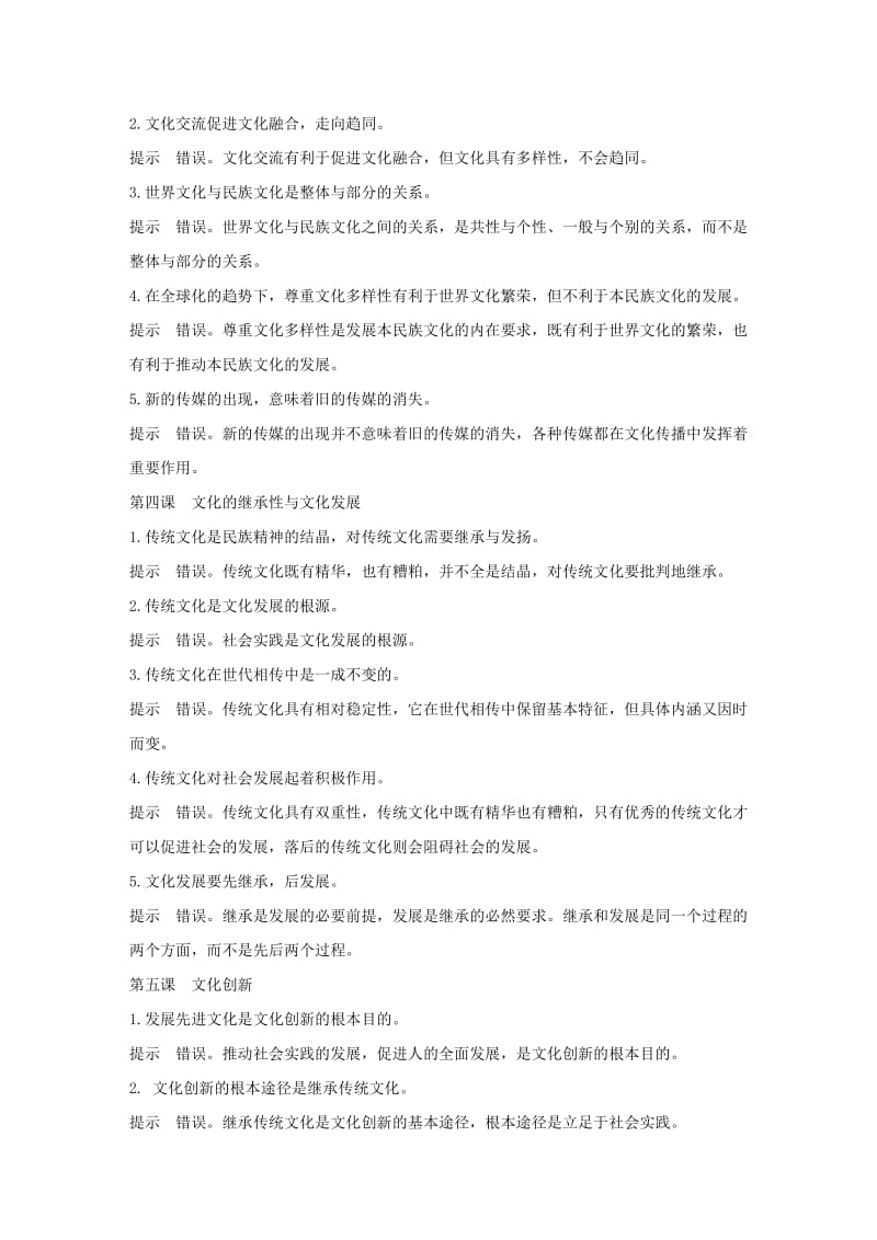 2017-2018学年高中政治 期末复习考前指导 新人教版必修3.doc_第2页