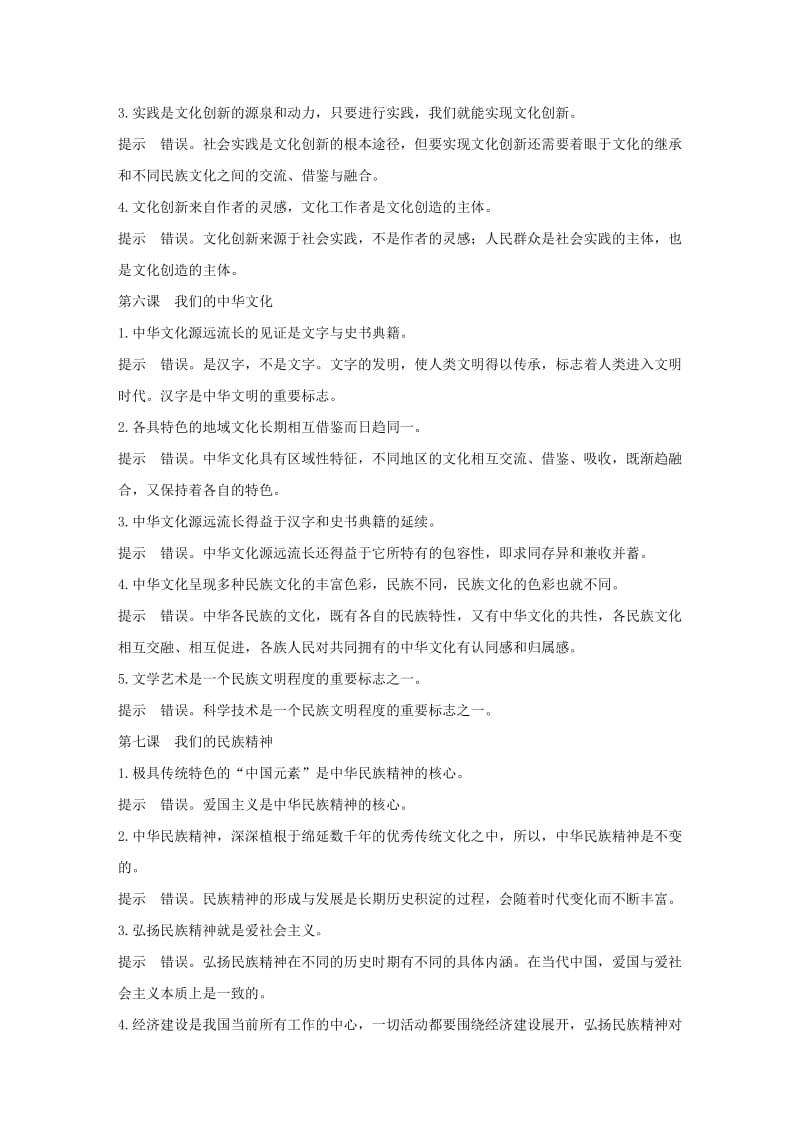 2017-2018学年高中政治 期末复习考前指导 新人教版必修3.doc_第3页