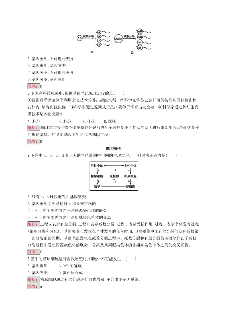 2018-2019高中生物 第5章 遗传信息的改变 5.2 基因重组练习 北师大版必修2.doc_第2页