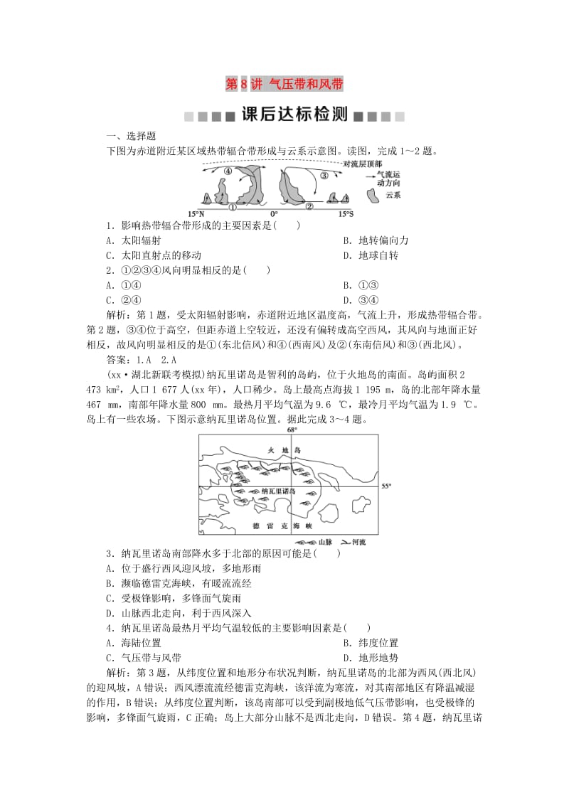 2019高考地理一轮复习第2章自然环境中的物质运动和能量交换第8讲气压带和风带课后达标检测湘教版.doc_第1页