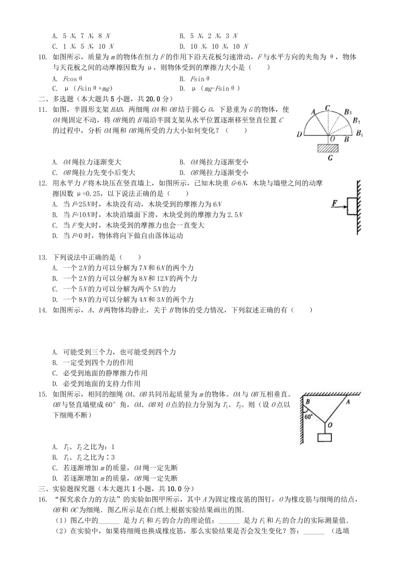 2018年高中物理 第三章 相互作用单元练习 新人教版必修1.doc_第2页