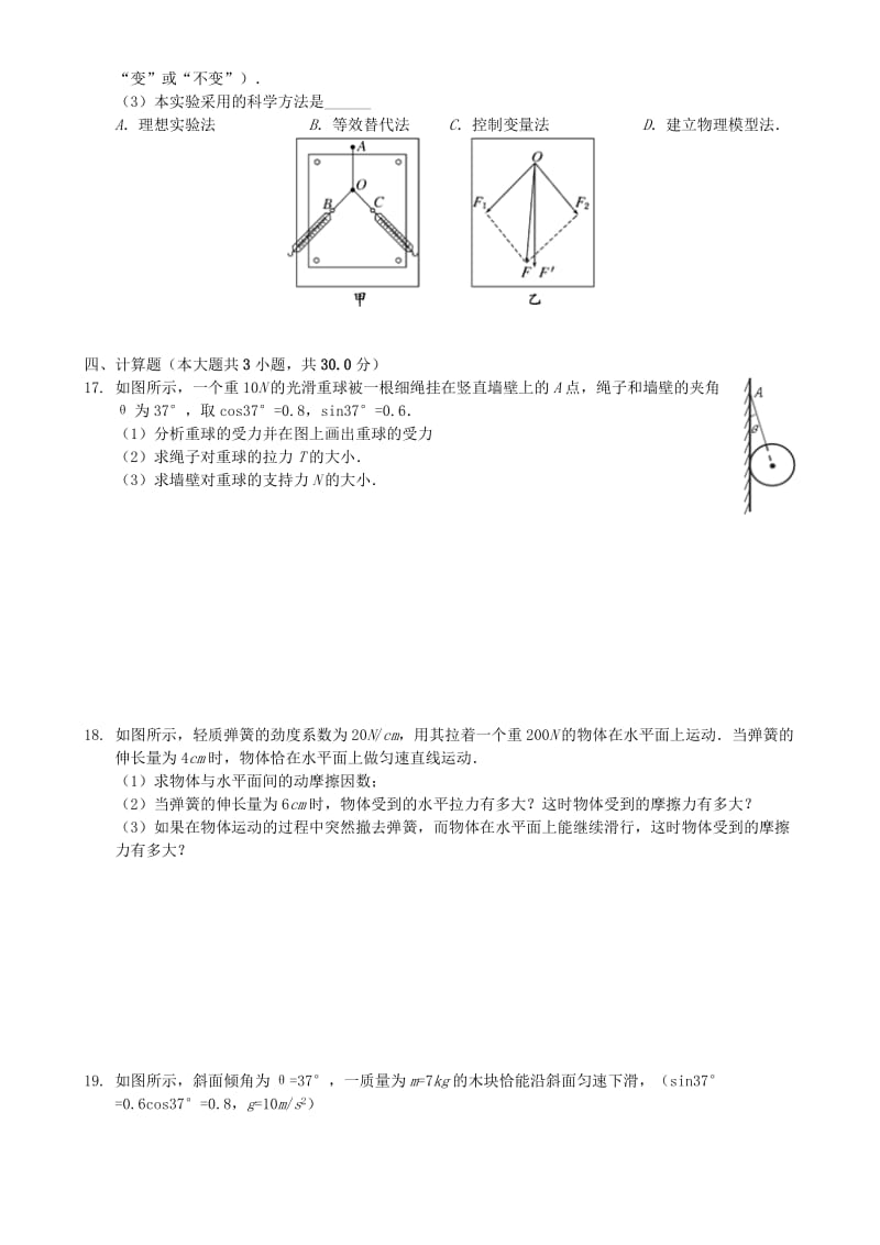 2018年高中物理 第三章 相互作用单元练习 新人教版必修1.doc_第3页