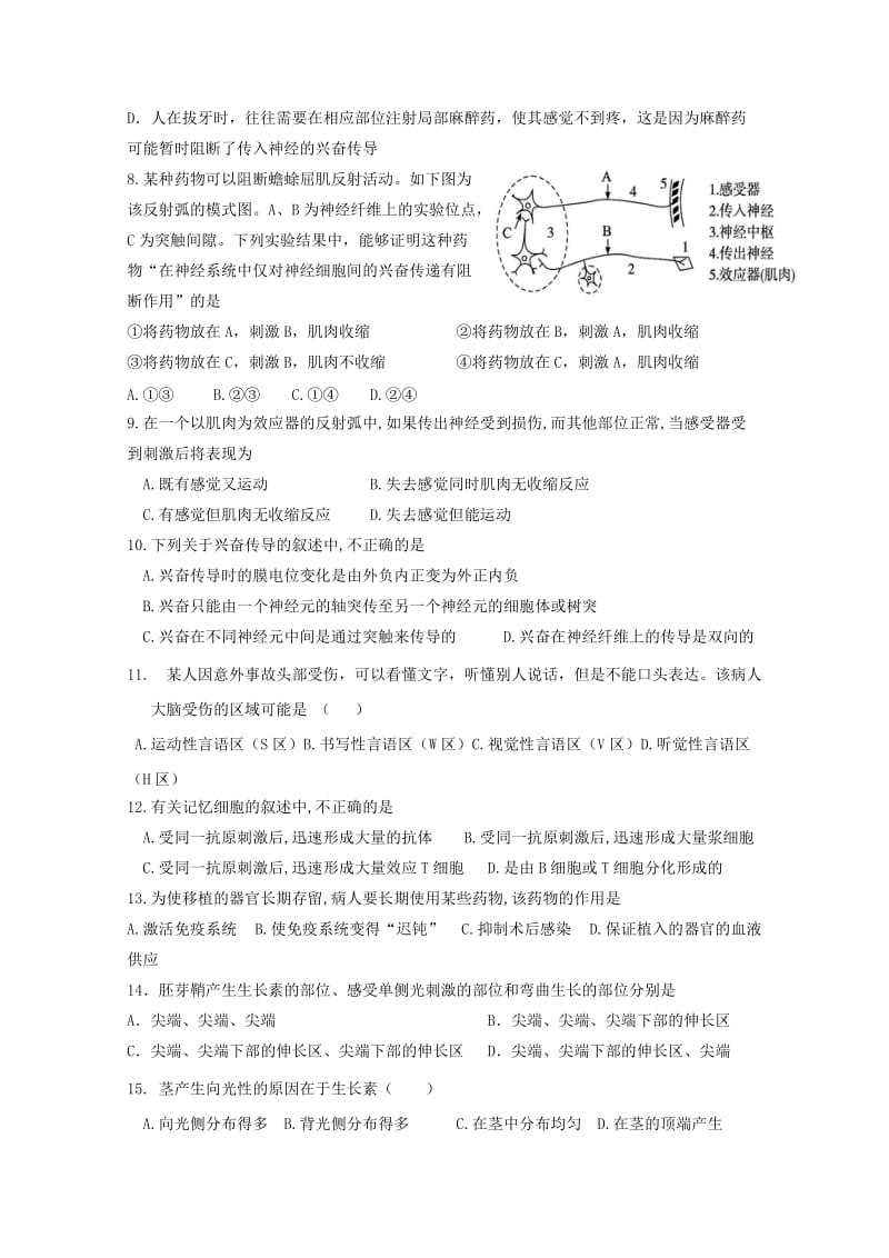 2018-2019学年高二生物上学期期中试题理 (I).doc_第2页