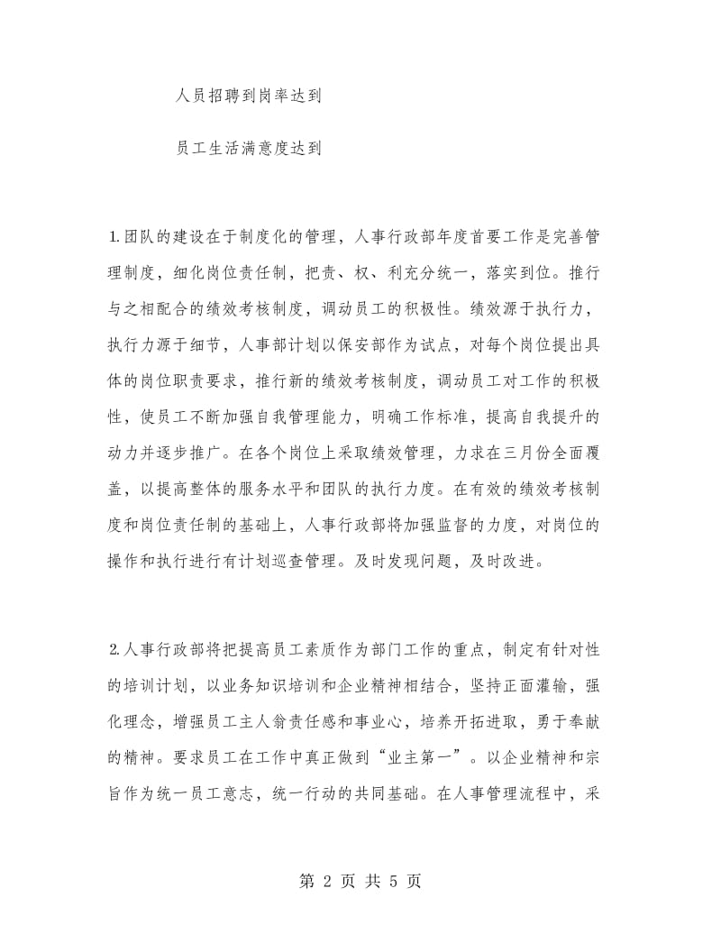 物业公司上半年工作计划书.doc_第2页