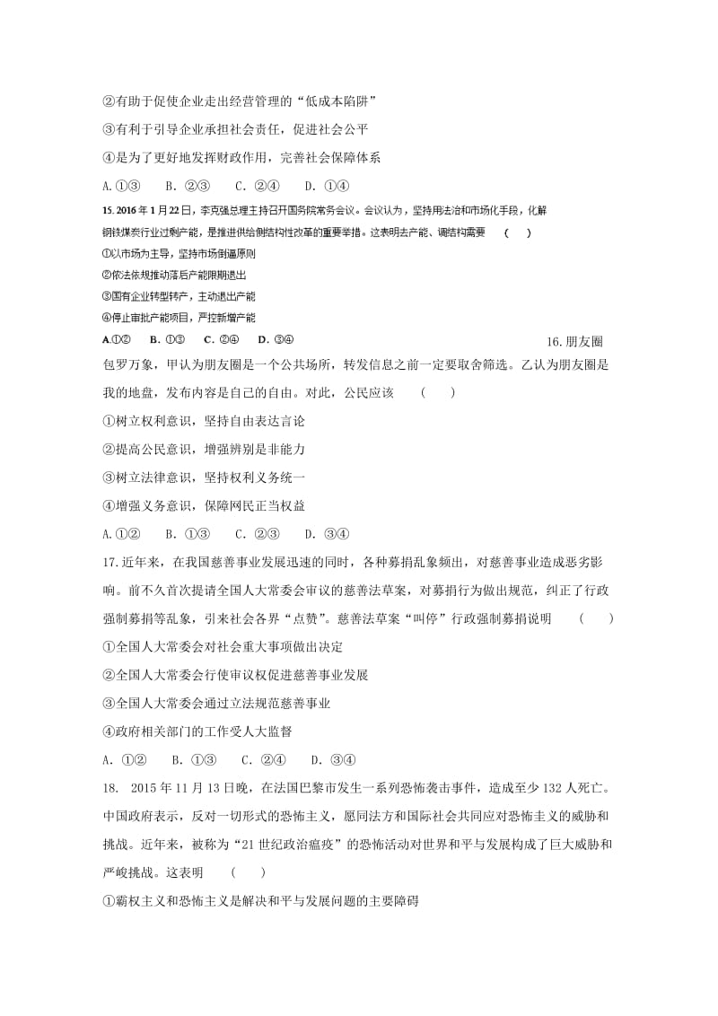 2018年高中政治仿真模拟试题十.doc_第2页