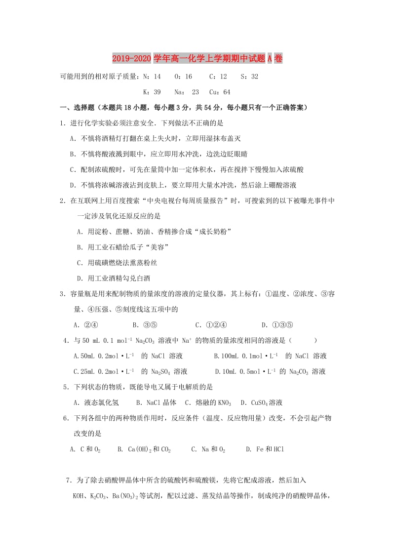 2019-2020学年高一化学上学期期中试题A卷.doc_第1页