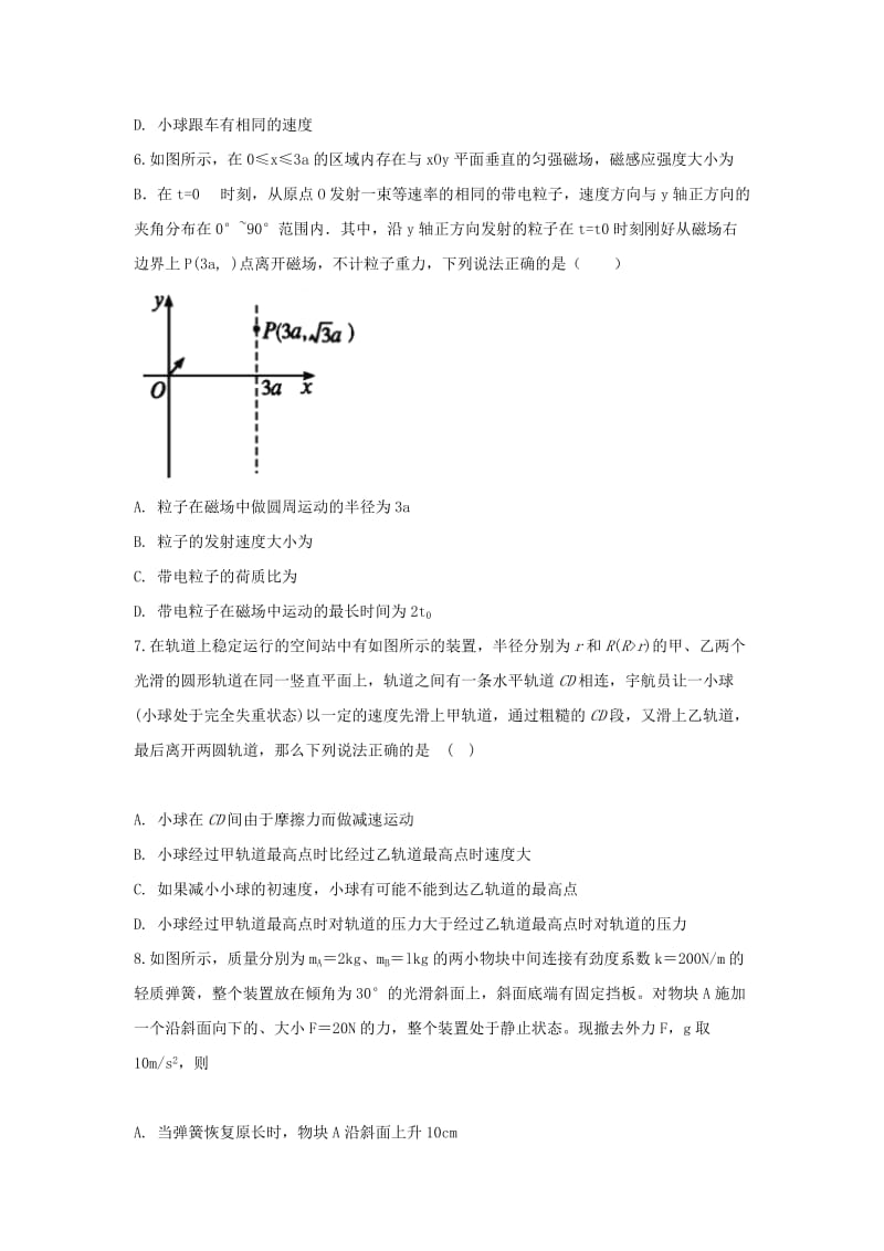 2019届高三物理上学期第三次月考试题 (V).doc_第3页