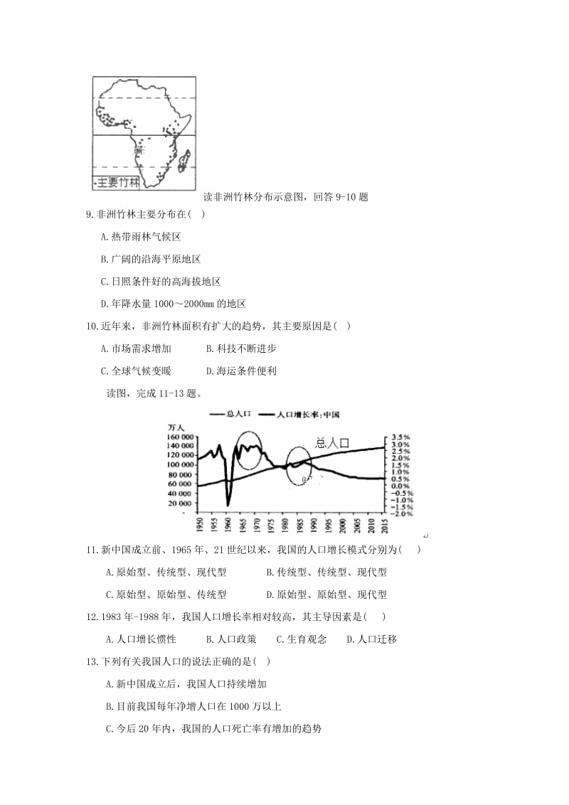 2019届高三地理上学期第二次月考12月试题.doc_第3页