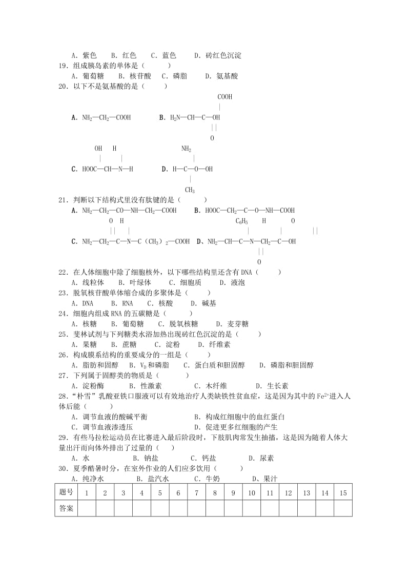 2018-2019学年高二生物上学期第一次阶段性复习过关考试试题文.doc_第2页