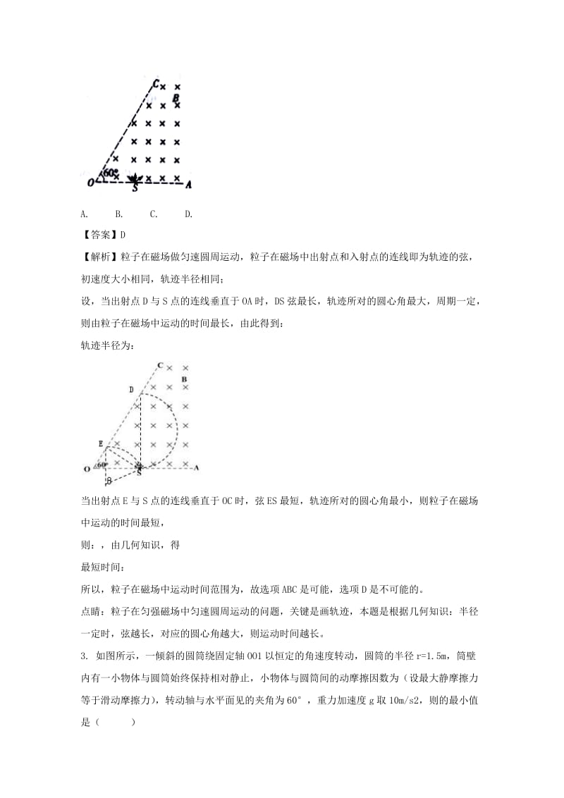 2019届高三物理上学期第八次考试试题(含解析).doc_第2页