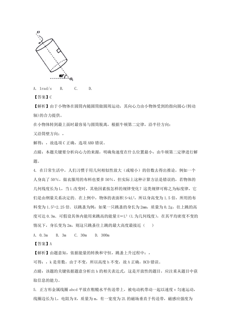 2019届高三物理上学期第八次考试试题(含解析).doc_第3页