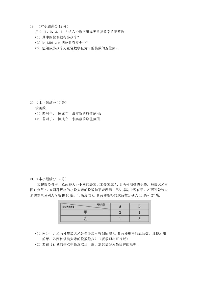 2018-2019学年高二数学上学期期中试题理B卷.doc_第3页