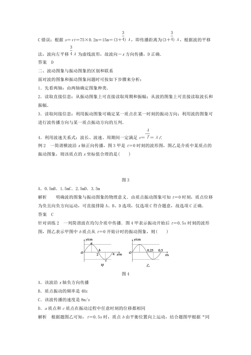 2018-2019学年高中物理第2章机械波章末整合提升学案鲁科版选修3 .docx_第3页