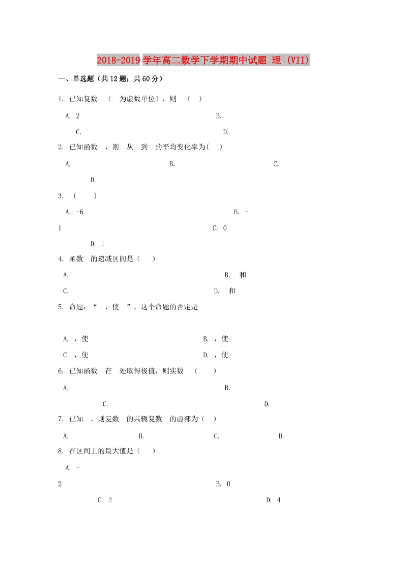 2018-2019学年高二数学下学期期中试题 理 (VII).doc_第1页