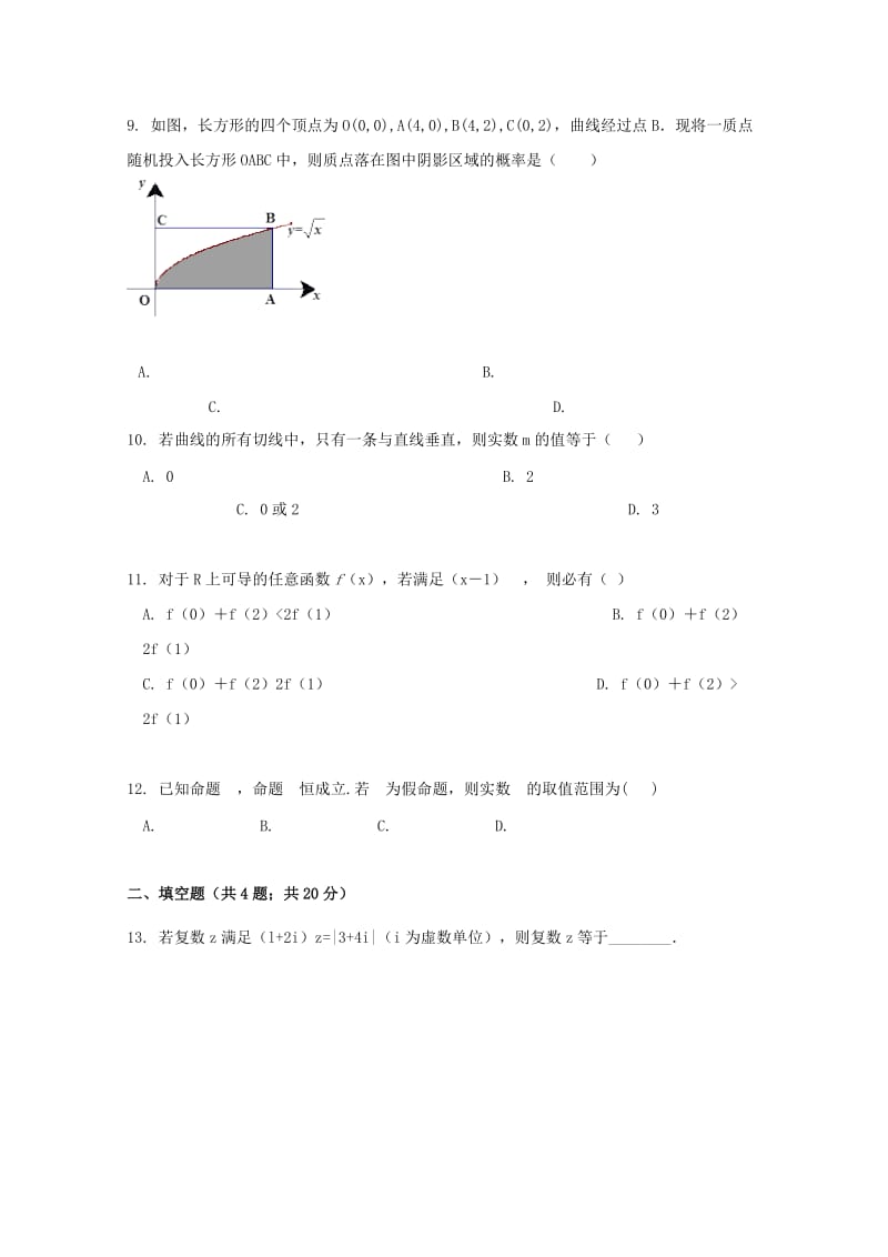 2018-2019学年高二数学下学期期中试题 理 (VII).doc_第2页