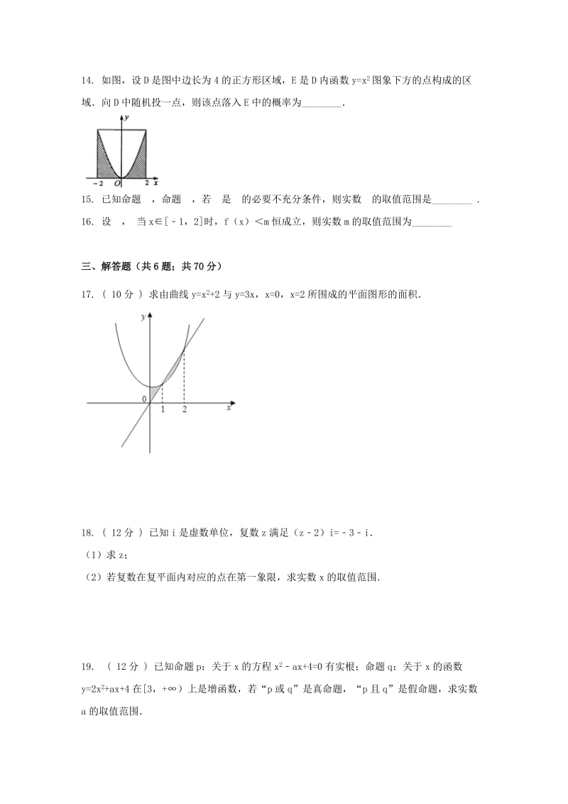 2018-2019学年高二数学下学期期中试题 理 (VII).doc_第3页