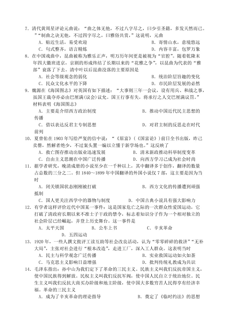 2019届高三历史上学期模拟考试试题（一）（B卷）.doc_第2页