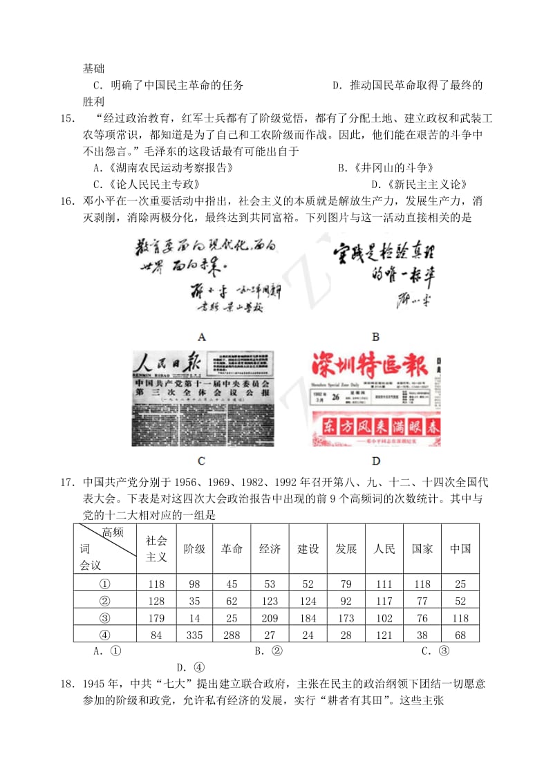 2019届高三历史上学期模拟考试试题（一）（B卷）.doc_第3页