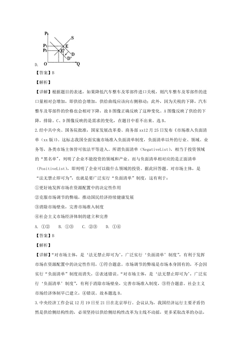 2019届高三政治上学期期末模拟试题(含解析).doc_第2页