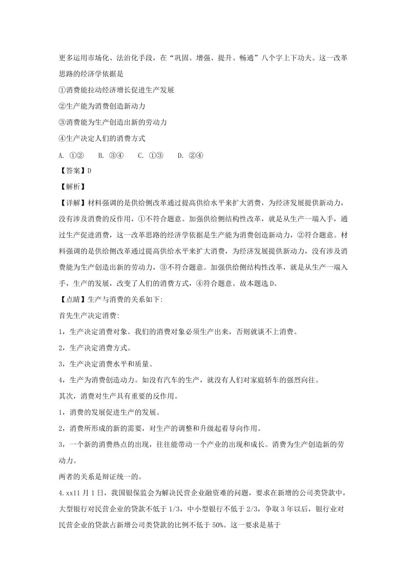 2019届高三政治上学期期末模拟试题(含解析).doc_第3页