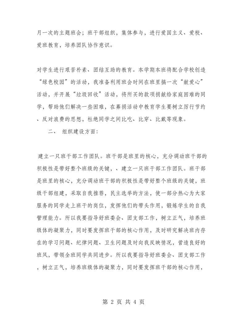 见习班主任工作计划.doc_第2页