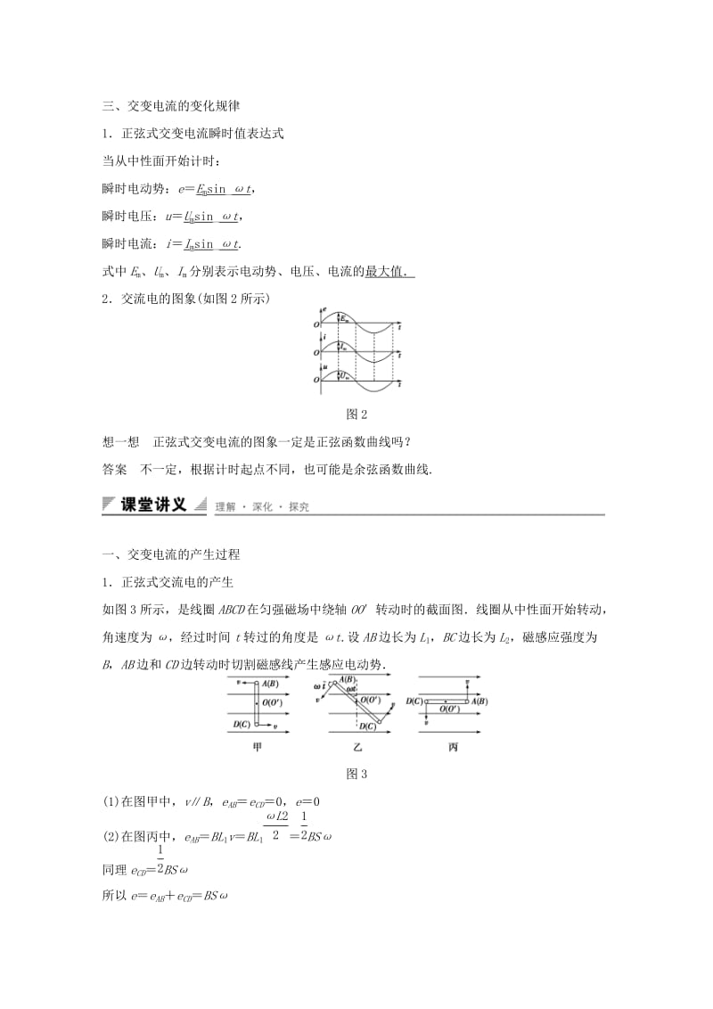 2018版高中物理 第3章 交变电流 3.2 交变电流是怎样产生的学案 鲁科版选修3-2.docx_第2页