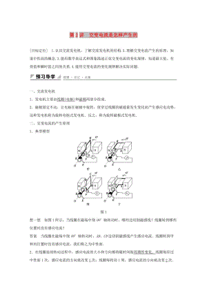 2018版高中物理 第3章 交變電流 3.2 交變電流是怎樣產(chǎn)生的學(xué)案 魯科版選修3-2.docx