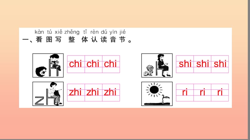 一年级语文上册汉语拼音8zhchshr习题课件新人教版.ppt_第3页