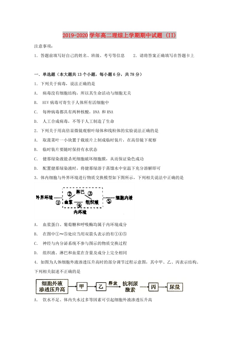 2019-2020学年高二理综上学期期中试题 (II).doc_第1页