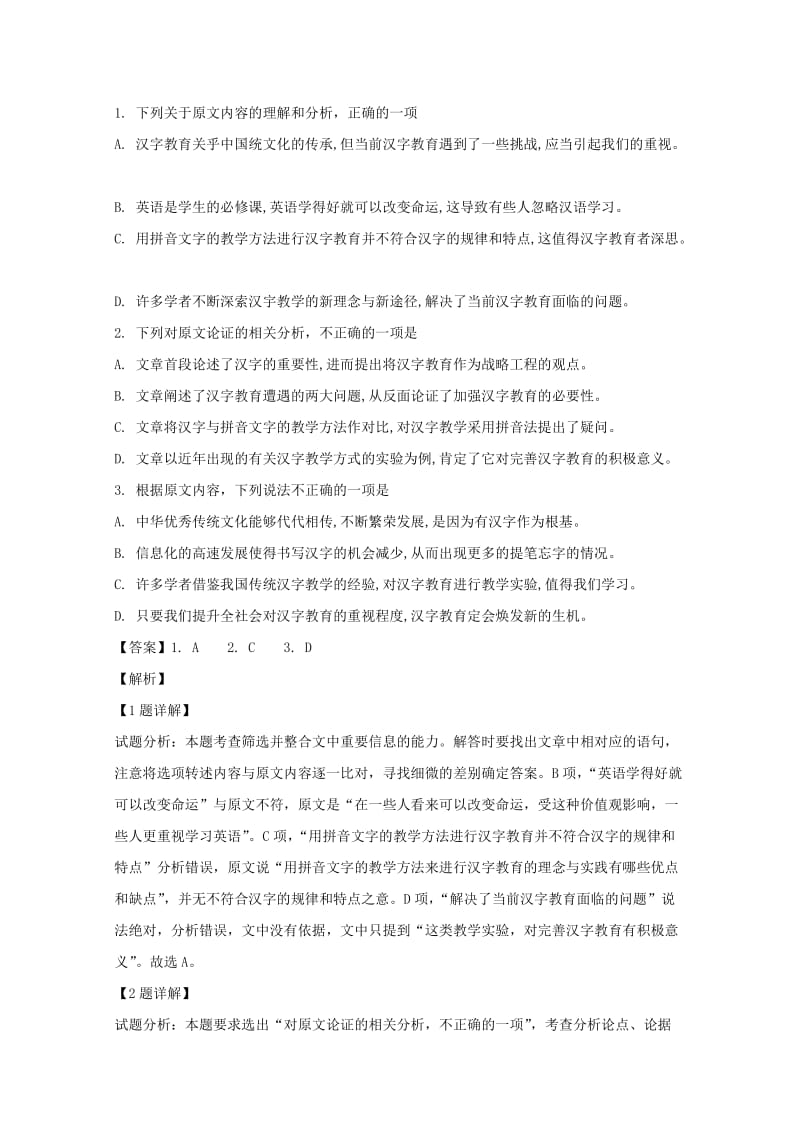 2019-2020学年高一语文上学期期末考试试题(含解析) (IV).doc_第2页