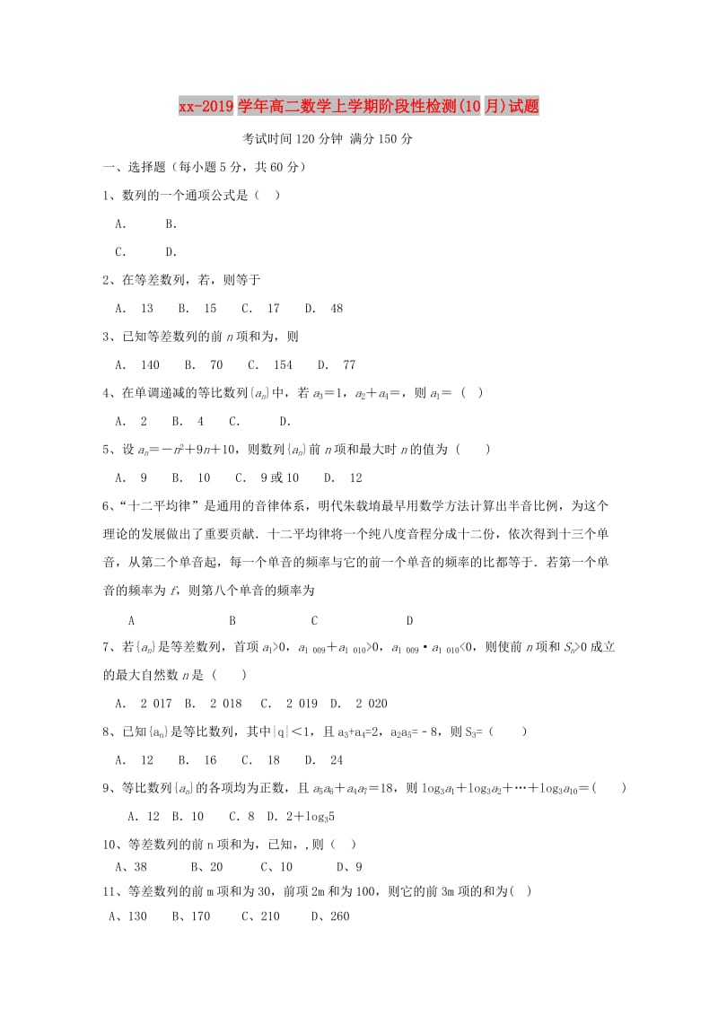 2018-2019学年高二数学上学期阶段性检测(10月)试题.doc_第1页