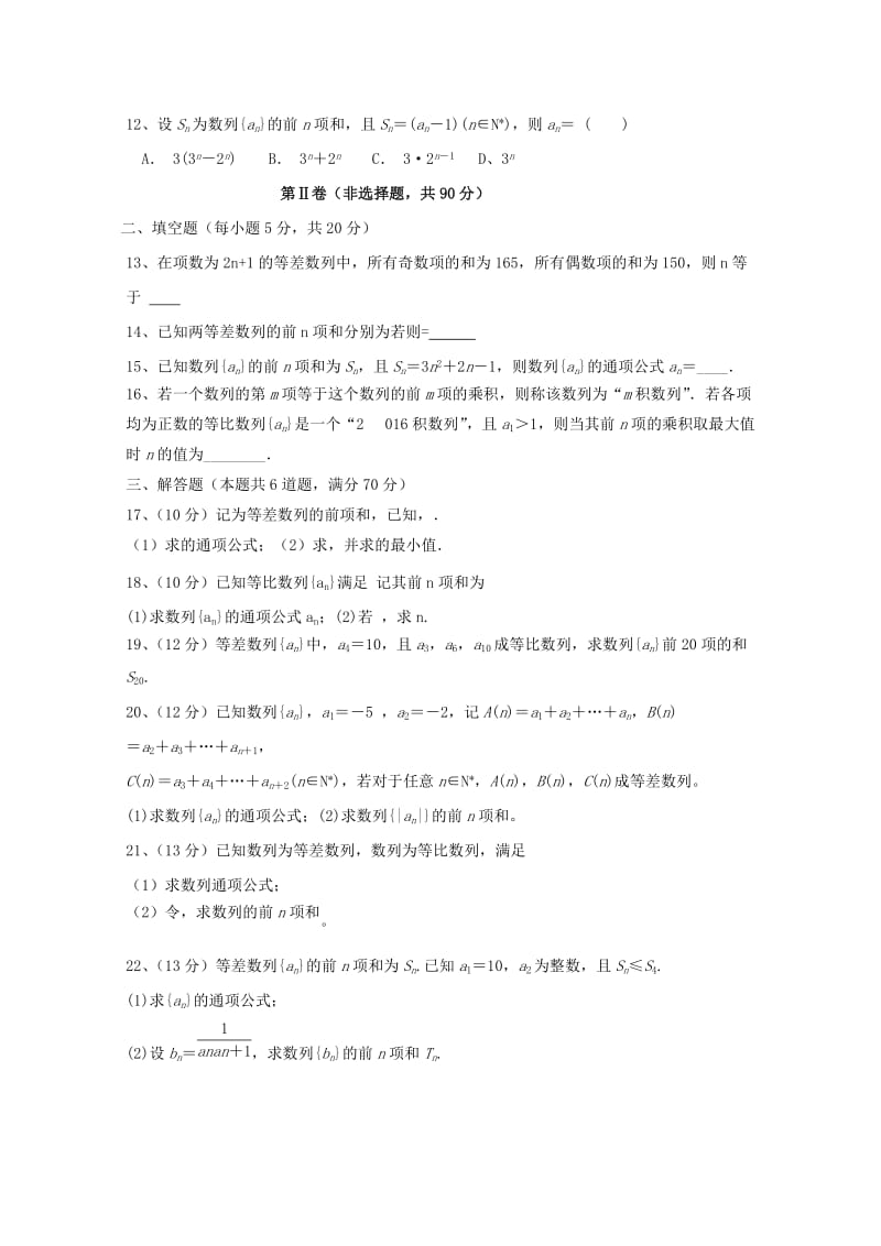 2018-2019学年高二数学上学期阶段性检测(10月)试题.doc_第2页