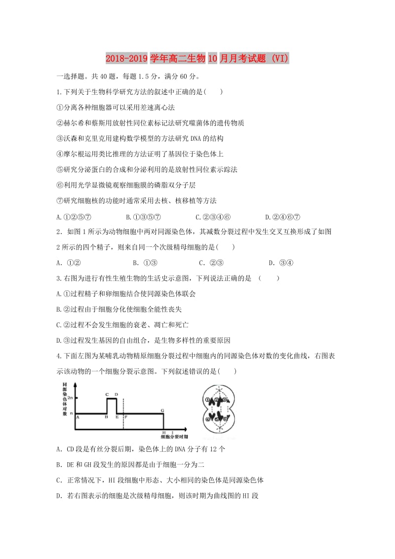 2018-2019学年高二生物10月月考试题 (VI).doc_第1页