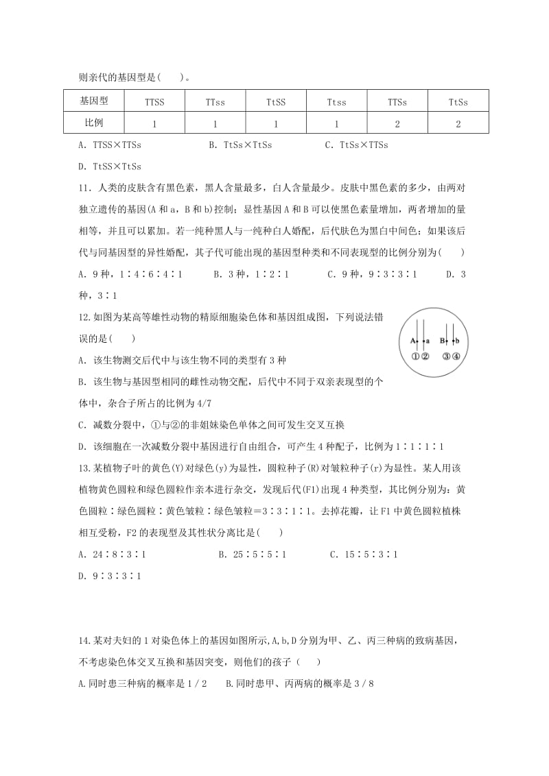 2018-2019学年高二生物10月月考试题 (VI).doc_第3页