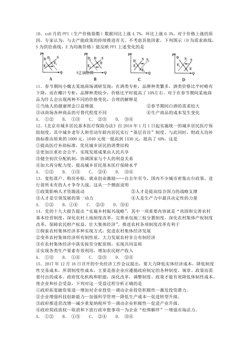 2019届高三政治上学期10月第二次检测试题.doc_第3页