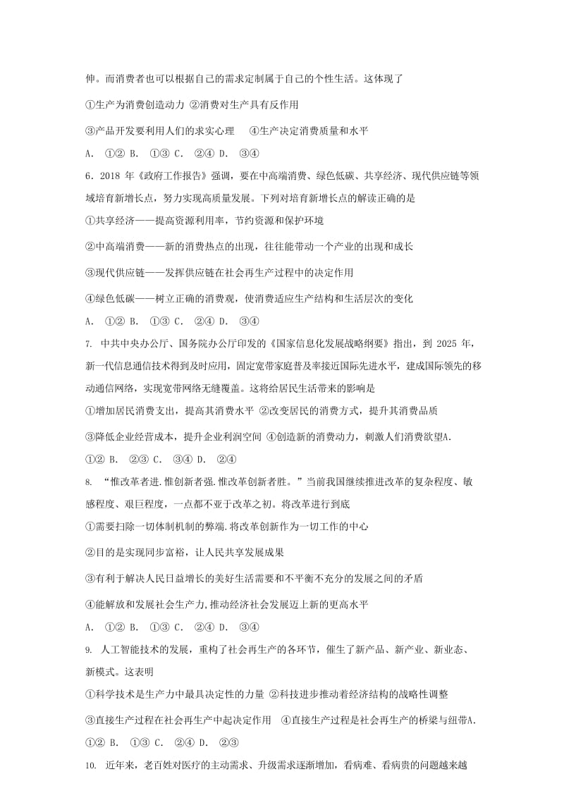 2019届高考政治一轮复习 同步测试试题 8 发展生产满足消费.doc_第2页