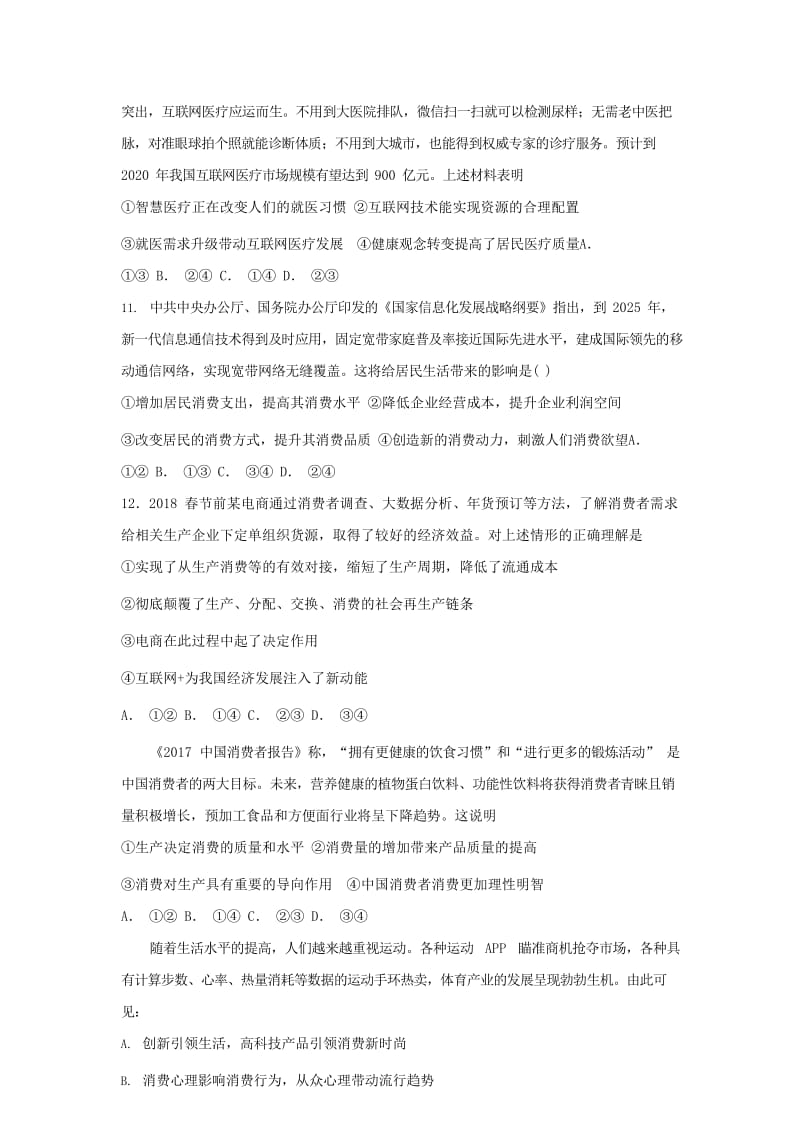 2019届高考政治一轮复习 同步测试试题 8 发展生产满足消费.doc_第3页