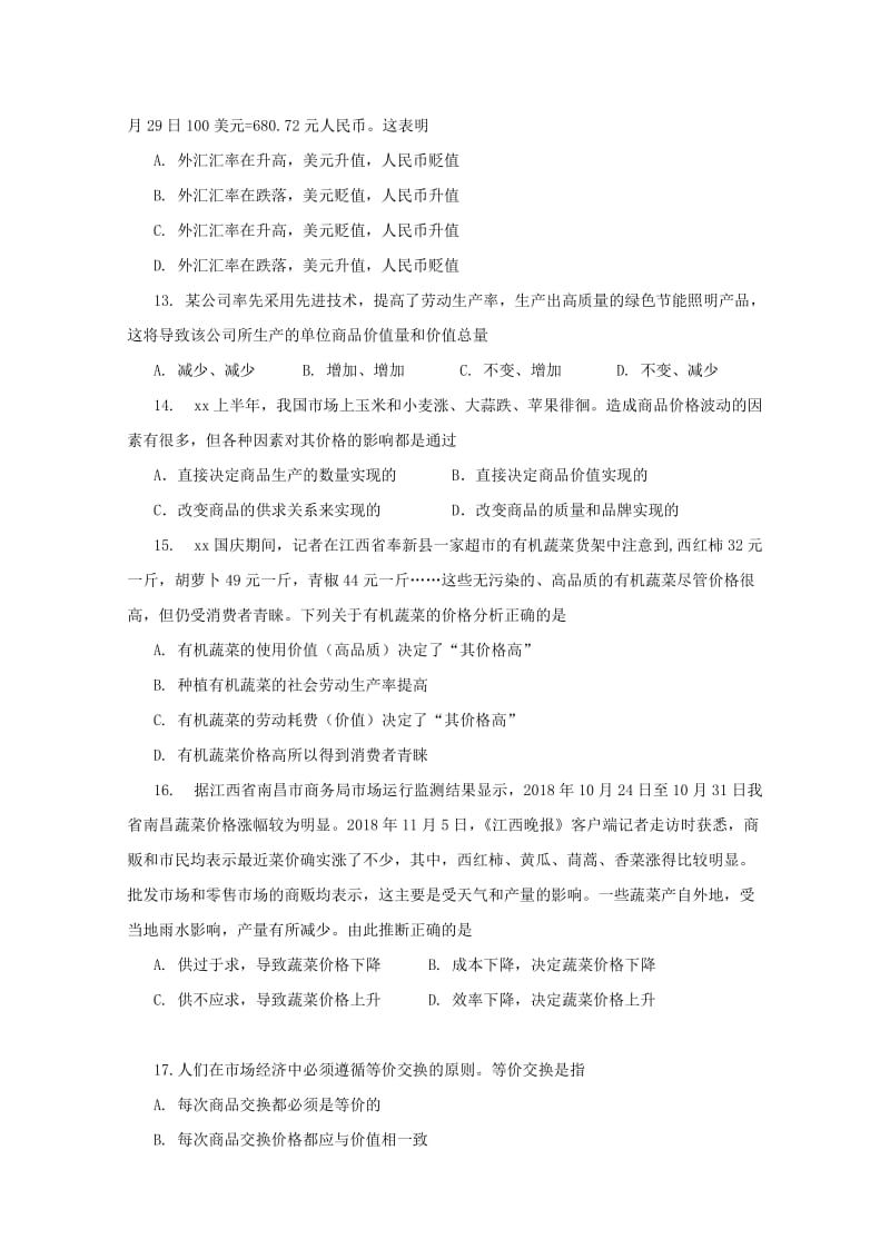 2019版高一政治上学期第二次月考试题 (IV).doc_第3页