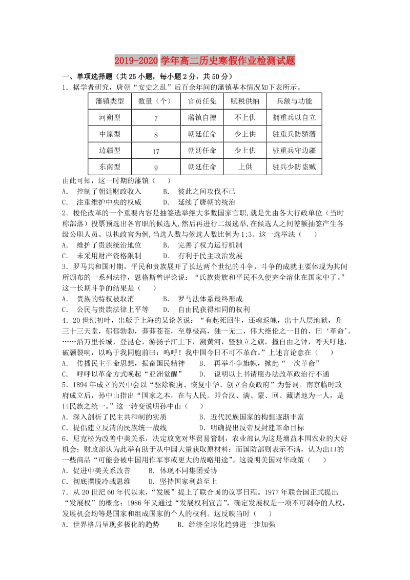 2019-2020学年高二历史寒假作业检测试题.doc_第1页