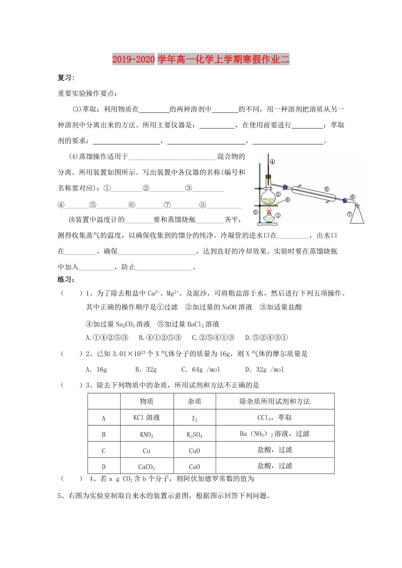2019-2020学年高一化学上学期寒假作业二.doc_第1页
