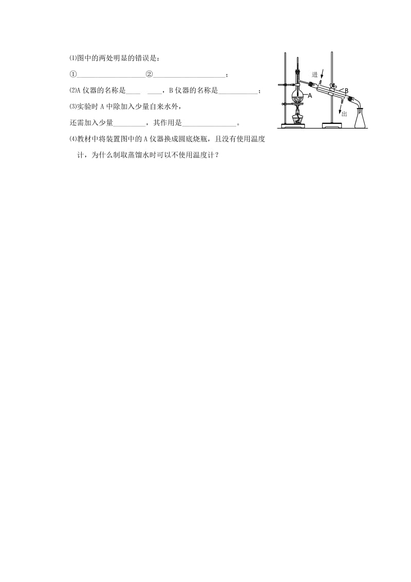 2019-2020学年高一化学上学期寒假作业二.doc_第2页