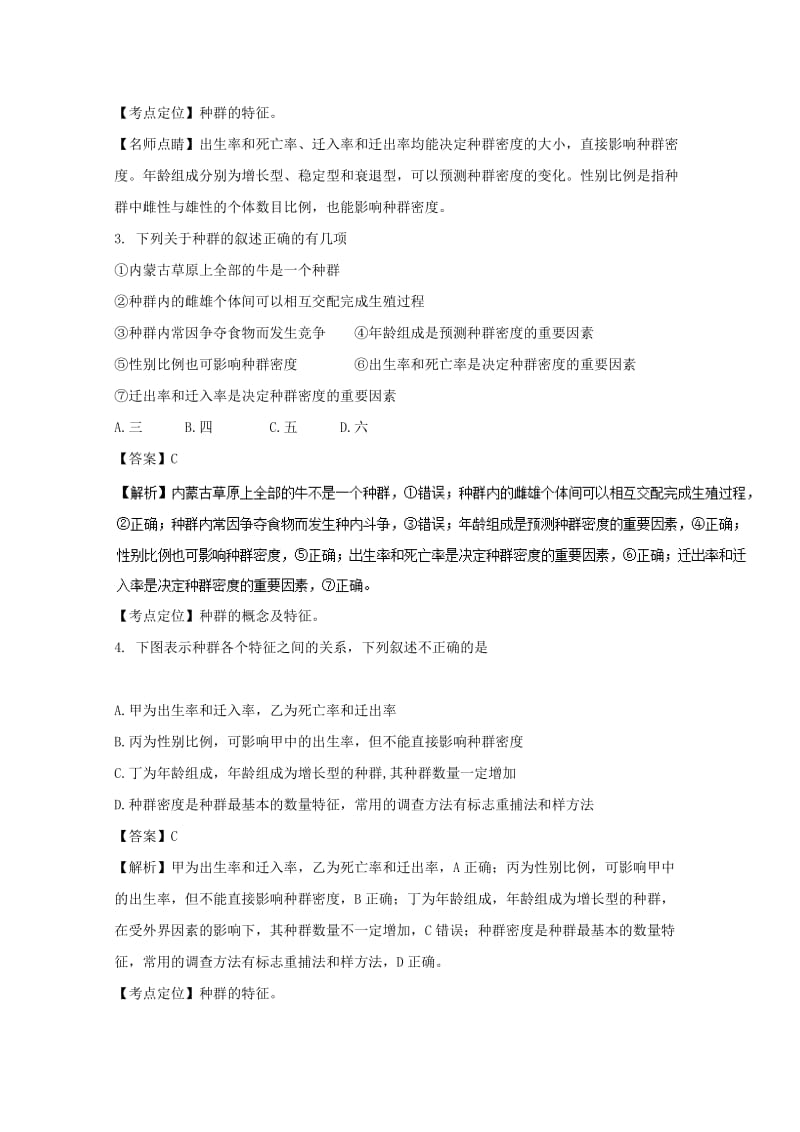 2019-2020学年高二生物上学期周考试题(12.4含解析).doc_第2页