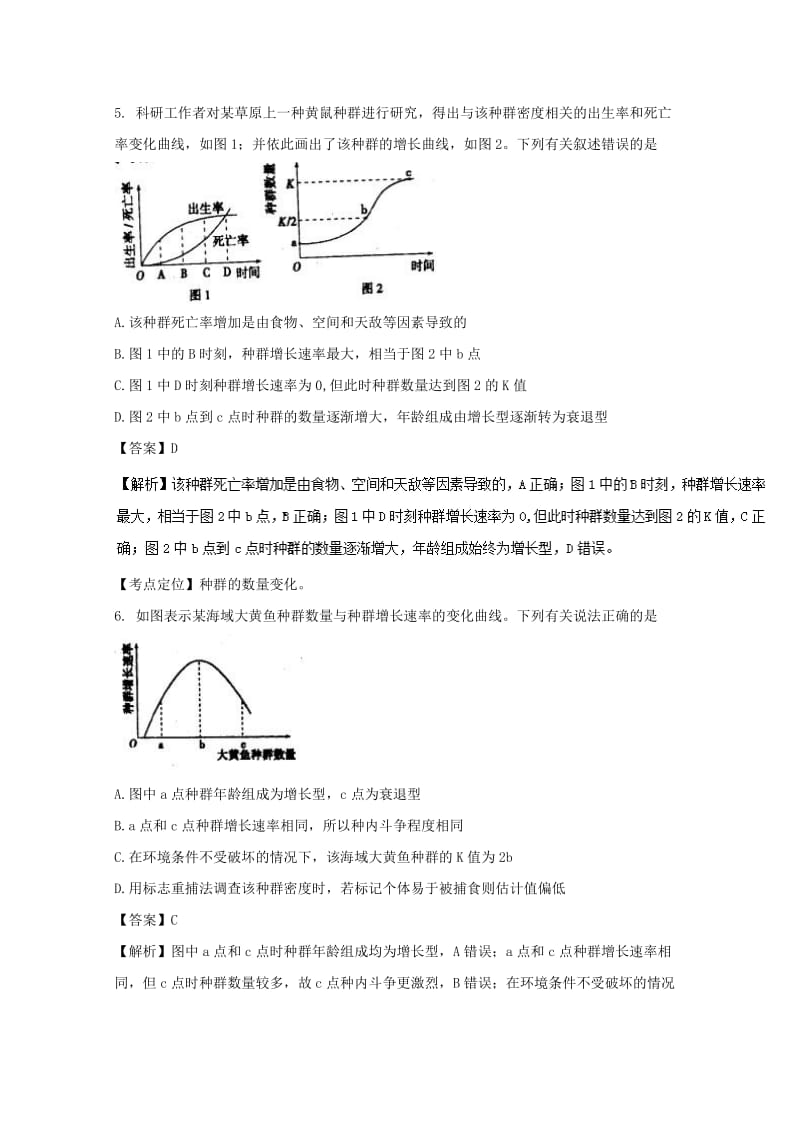 2019-2020学年高二生物上学期周考试题(12.4含解析).doc_第3页