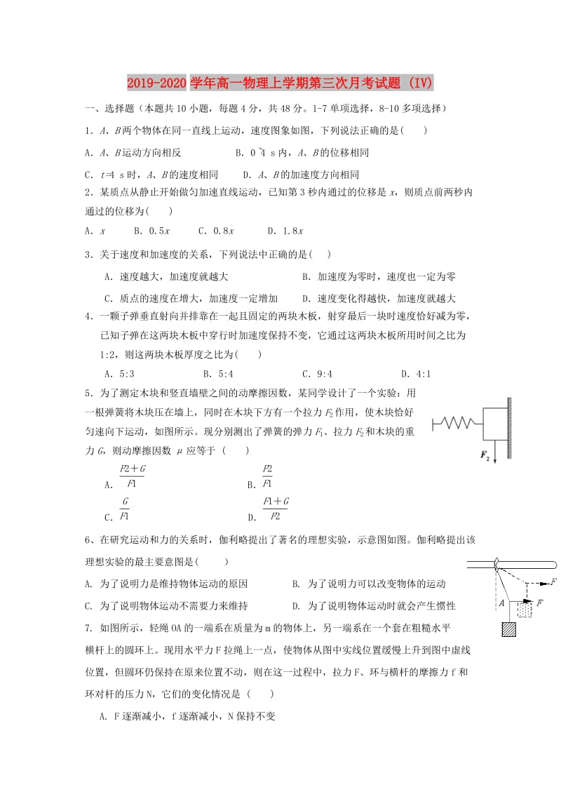 2019-2020学年高一物理上学期第三次月考试题 (IV).doc_第1页